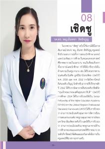 Issue2/2023-08 เชิด-